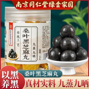 南京同仁堂桑麻丸桑叶黑芝麻丸扶桑至宝丹九蒸九晒桑葚丸非中成药