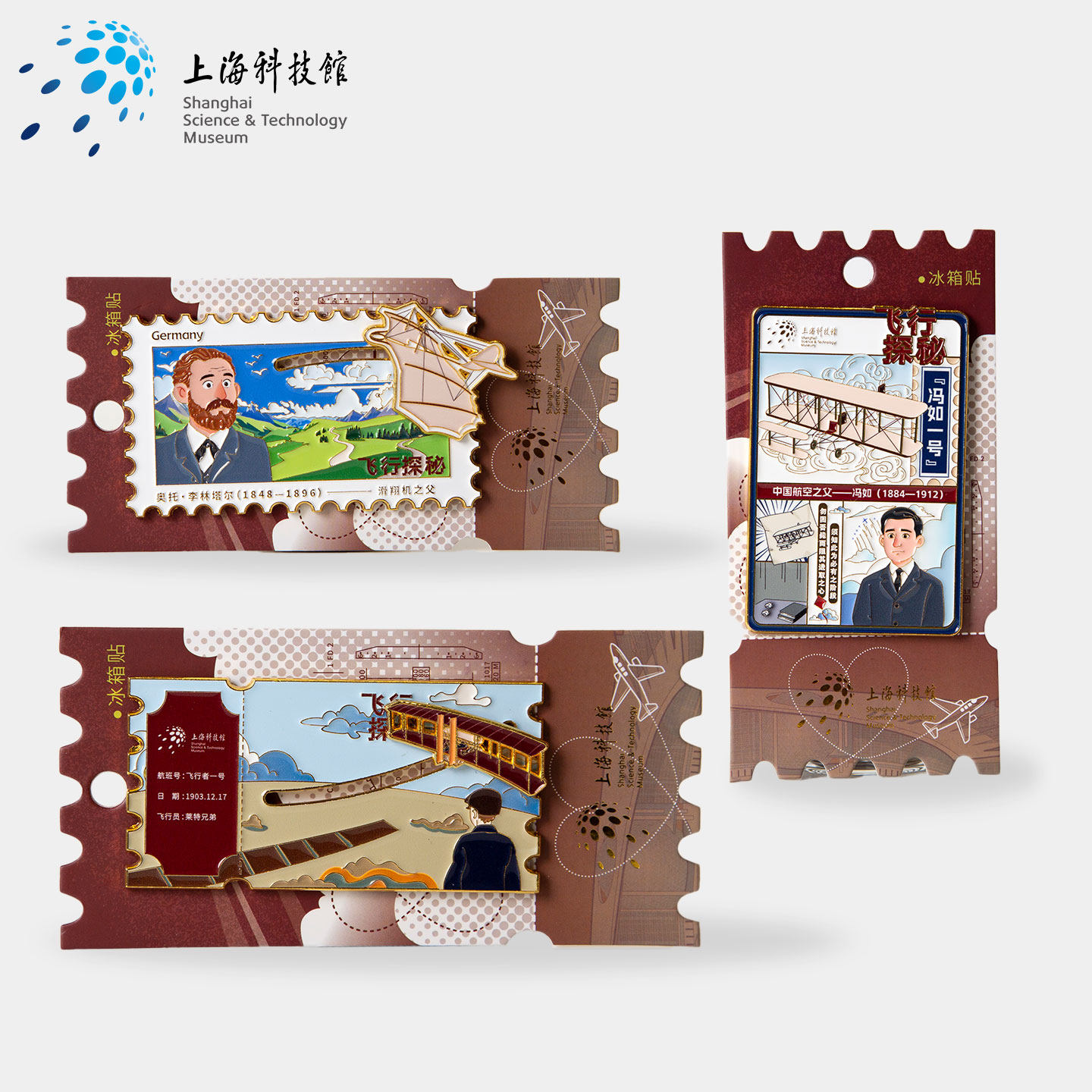 上海科技馆文创|飞行探秘滑动冰箱贴博物馆纪念品礼品送朋友