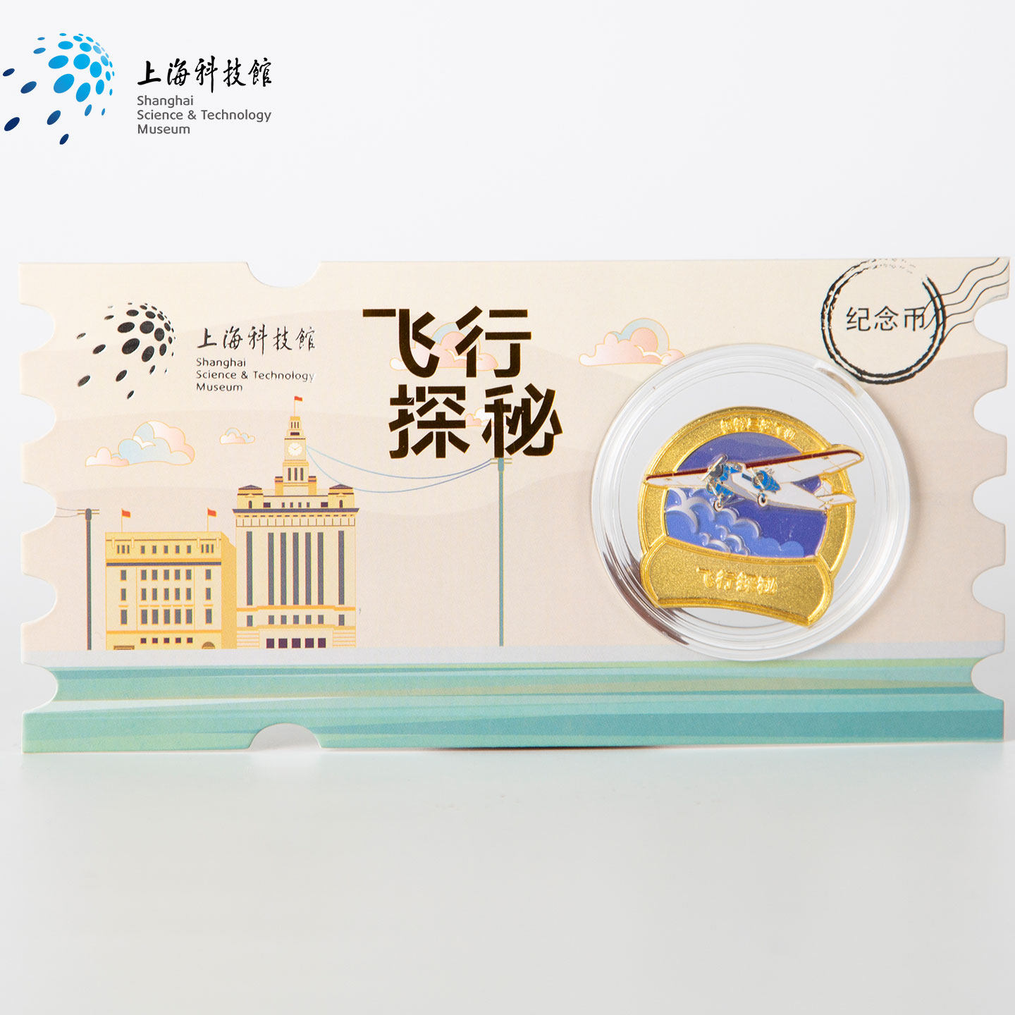 上海科技馆| 飞行探秘系列博物馆文创纪念币 福特三发/飞行者一号