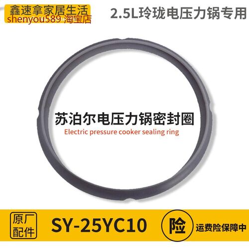 2.5L玲珑煲电压力锅密封圈灰色SY-25YC108190适配防漏气胶圈