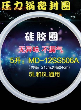 适用美的电压力锅5L密封圈PSS6050P/SS5050XM/WQS50C1XM硅胶圈皮