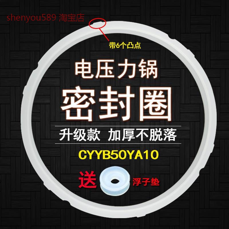适用苏泊尔电压力锅密封圈胶圈SY0736皮圈配件CYSB50YC21Q-100