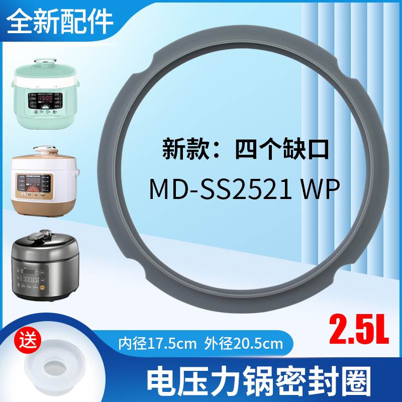 适用美的电压力锅密封圈皮圈MY-YL25E301/SS2521胶圈WSS2521/PSS2