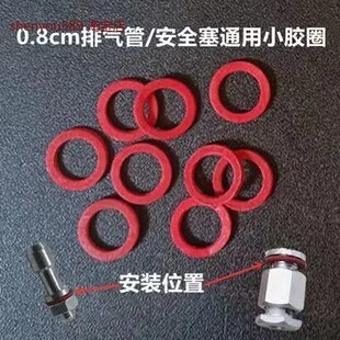高压锅配件 通用安全塞排气管红垫圈压力锅0.8cm排气阀小胶圈皮圈
