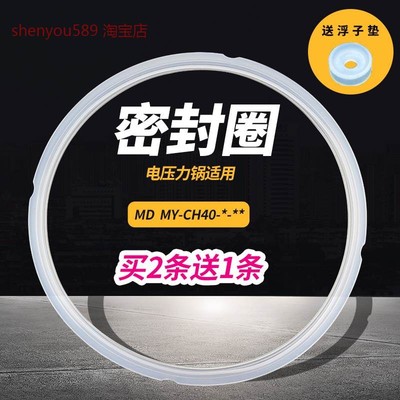 适用美的电压力锅密封圈MY-CS40G/CD40GRPCD408BPCD402PCJ401B胶