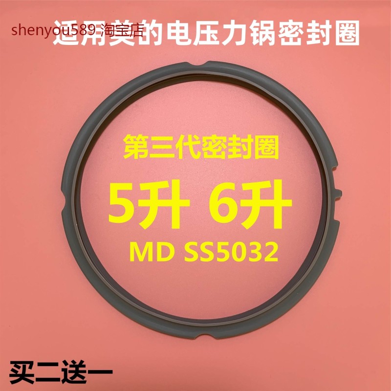 适用美的电压力锅配件密封圈MY-SS5032/SS6032胶圈5升PSS5060硅胶