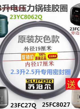 苏泊尔电压力锅SY-23YC8062Q密封圈SY-25FC8027橡胶圈2.3L2.5配件
