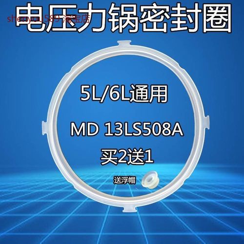适用美的电压力锅配件MY-12CS603A/MY-12CH502A/MY-12CH602A密封