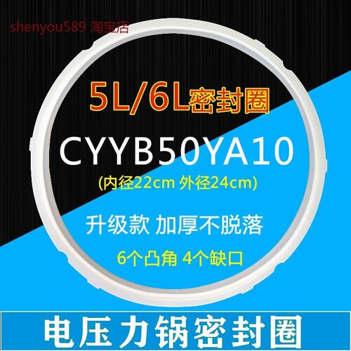 适用苏泊尔电压力锅配件密封圈SY-60YC8010ESY-60YC8001Q密封环胶