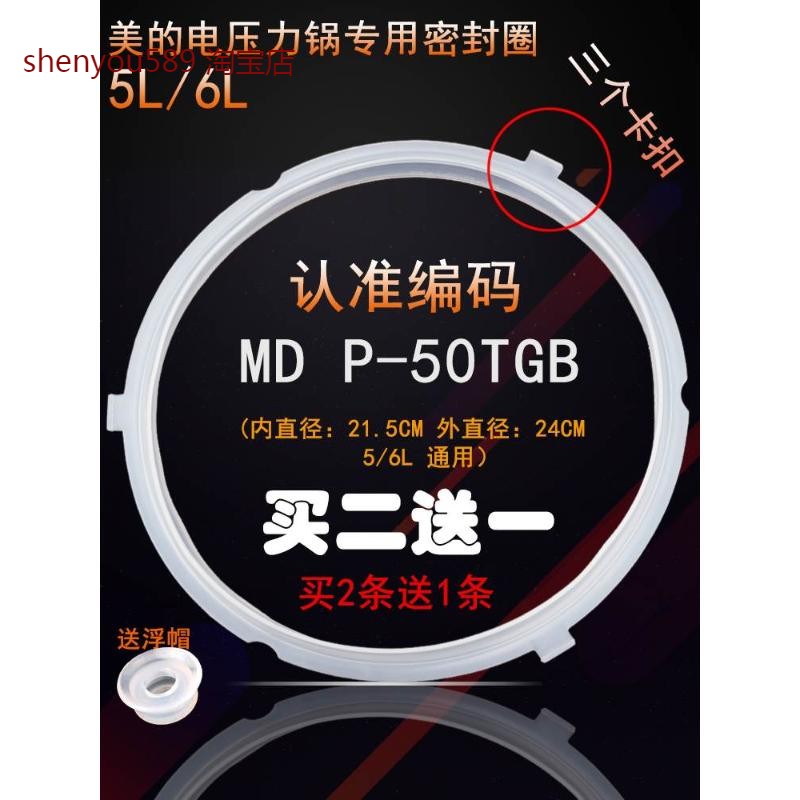 适用美的电压力锅密封圈CS5040H/PCS5042P密封胶圈橡皮圈胶圈