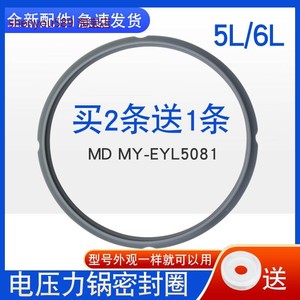适用家用美的电压力锅密封圈硅胶圈MY-EYL5081/GYL5076皮圈锅圈配