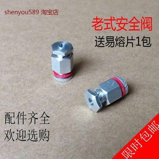 【送易熔片一包】老式高压锅配件安全塞配件保险阀压力塞通用