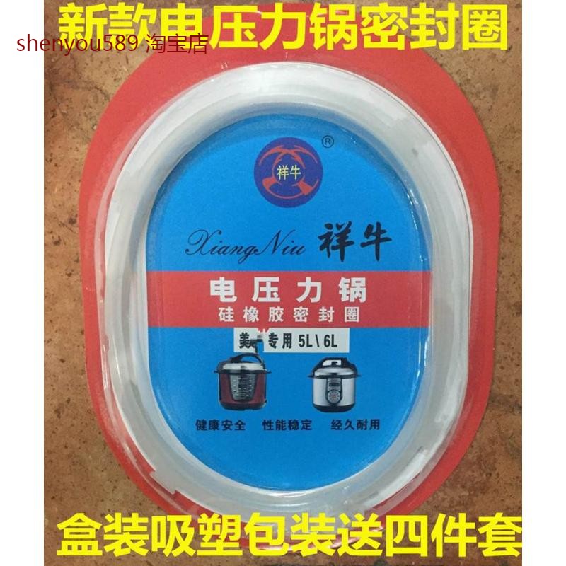 适用电压力锅密封圈胶圈5L/6L升新款配件电高压锅密封圈盒装