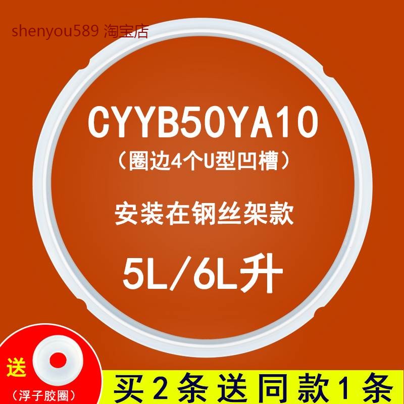 适用苏泊尔电压力锅密封圈配件适用CYSB50YC17Q/CYSB50YC21Q-100