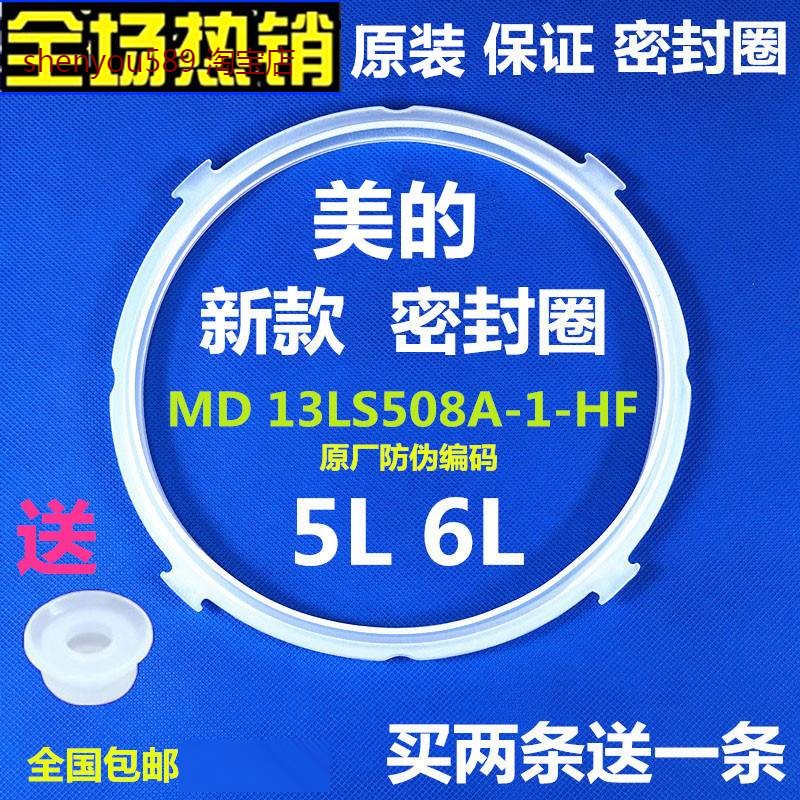 适用美的电压力锅密封圈MY-12CS505A/12PCS505D电高压锅5L/6升硅