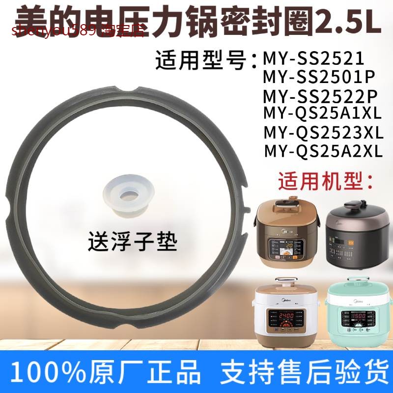 适用美的电压力锅密封圈2.5L升SS2521/WSS2521/SS2501P锅盖配件
