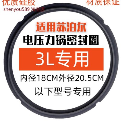 适合苏泊尔电压力锅密封圈配件SY-30FC8058Q硅橡圈3L胶圈皮圈垫子