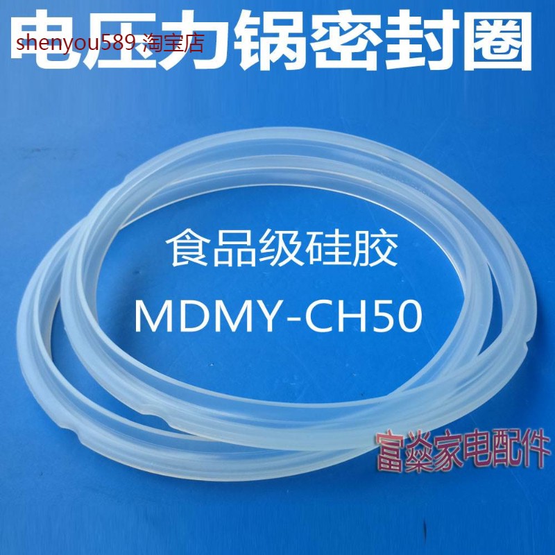 适用美的电压力锅配件密封圈PCH5011PCS6017PCS501PLS5011CPCS502