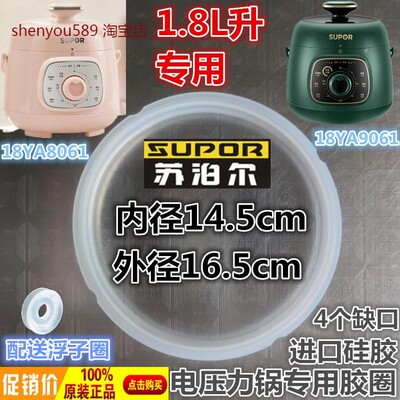 适用电压力锅SY-18YA8061 SY-18YA9061硅胶圈1.8L升密封圈