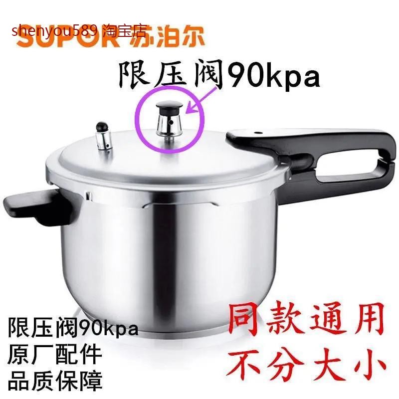 苏泊尔高压锅配件限压阀90kpa好帮手不锈钢压力锅安全阀气嘴压阀