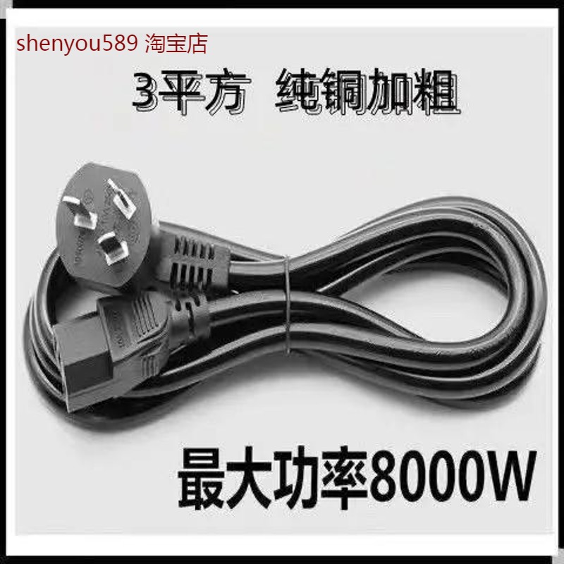 电炒锅配件大全电压力锅炒锅热锅电饭锅烧水壶通用接头品字电源线