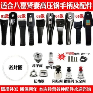 适合八喜贤妻高压锅配件老式22手柄家福26压力锅28把手密封圈通用