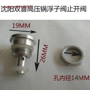 适合沈阳双喜高压锅配件浮子阀 止开阀止推阀 螺帽内径14MM可通用