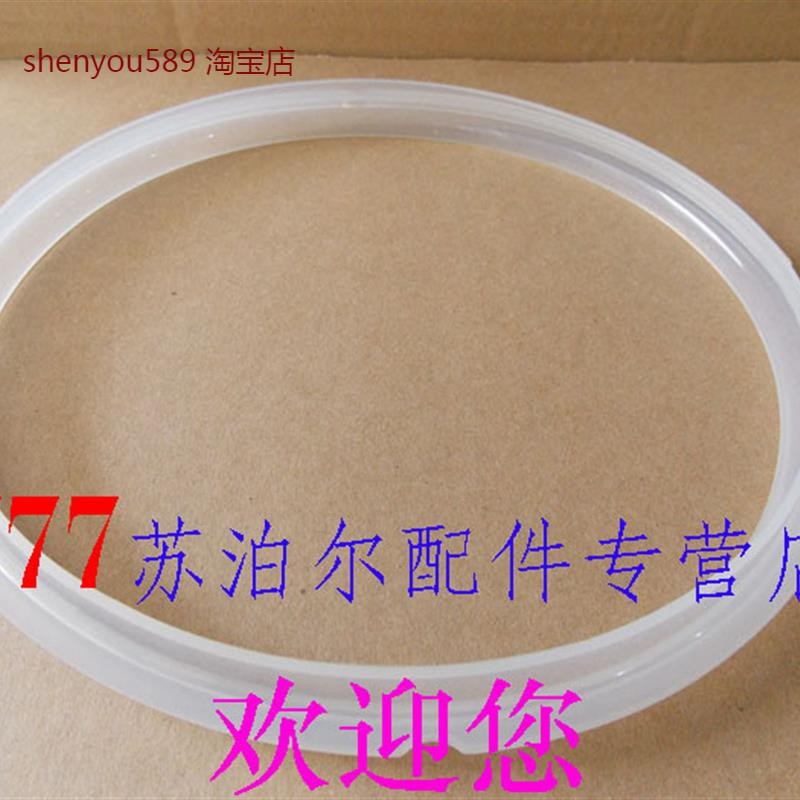 电压力锅SY-25YC8110锅口密封圈25YC10胶圈25YC9010配件