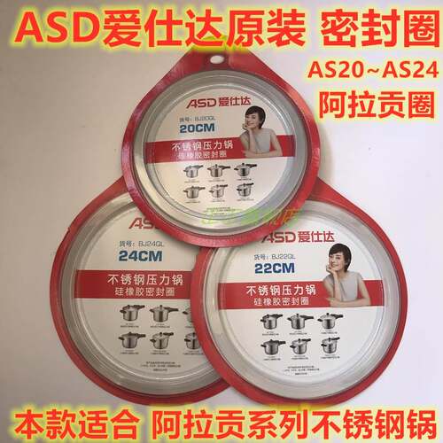 适用爱仕达阿拉贡高压锅密封圈LA1820LH1822QL1824不锈钢锅胶圈90
