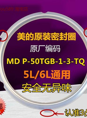 适用美的电压力锅配件密封圈PCS6040HMY-CS5039HCS5042P胶圈密封