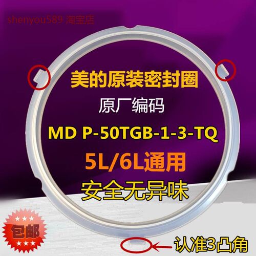 适用美的电压力锅配件密封圈PCS6040HMY-CS5039HCS5042P胶圈密封