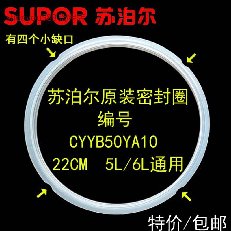 适用SUPOR/苏泊尔CYSB50FC89-100电压力锅密封圈硅胶圈皮圈配件包