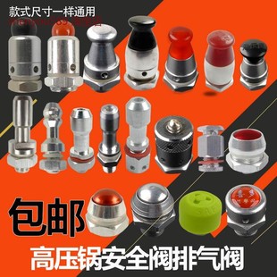 通用高压锅配件压力锅阀门安全阀漏气阀排气阀安全阀报警阀压力阀