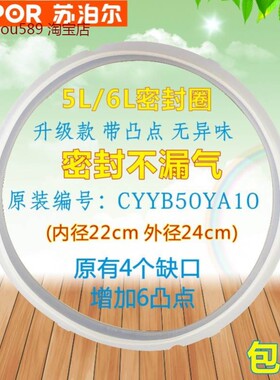 适用苏泊尔电压力锅密封圈SY-50YC8201QSY-50YC8101QSY-50YC8103Q