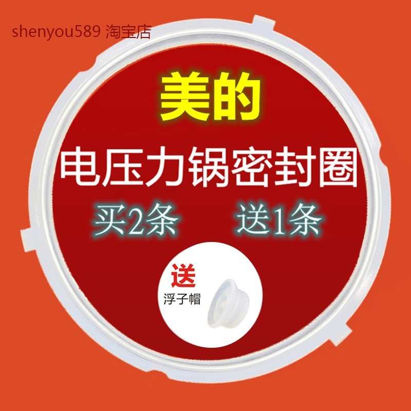 适用美的电压力锅胶圈锅圈MY-YL50X3-102R密封圈硅胶圈MY-YL50M5Z