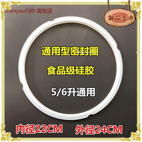 适用通用格兰仕半球苏泊尔爱仕达电压力锅密封圈4升/5升/6升胶圈