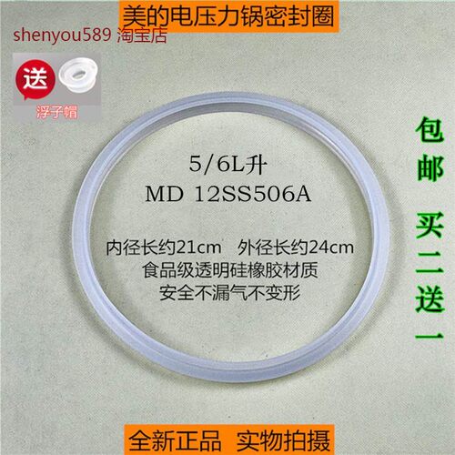 适用美的电压力锅配件MY-12SS506A/12PSS505B1/QX50B5XM/密封圈硅