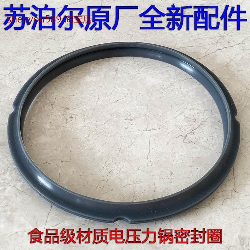 正品苏泊尔电压力锅SY-30FC12Q30FC8058Q8058QS皮圈胶圈密封圈配