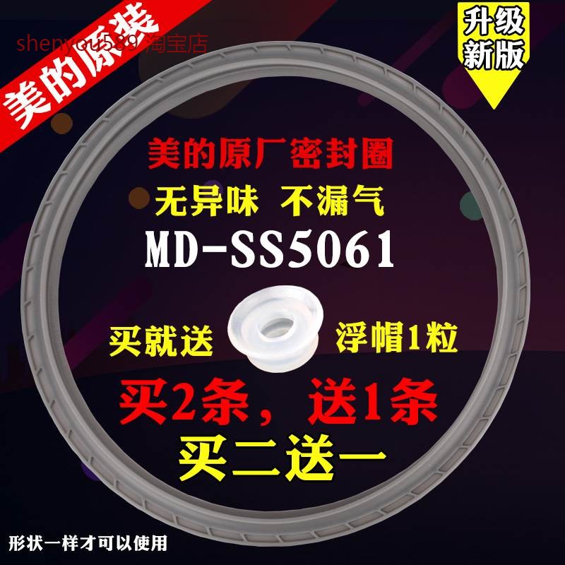 适用美的电压力锅配件密封圈CS5036P/6036P/PCS6036P胶圈SS5061