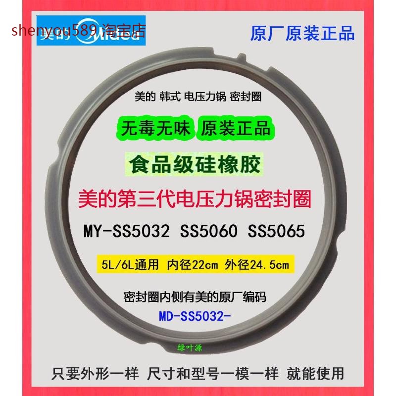 适用原装美的电压力锅密封圈MY-SS5060/CS6035/SS5033/12SS505E胶