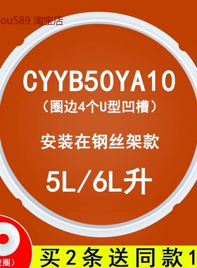 适用苏泊尔电压力锅密封圈配件适用CYSB50FC9/CYSB50FC6Q-100橡胶