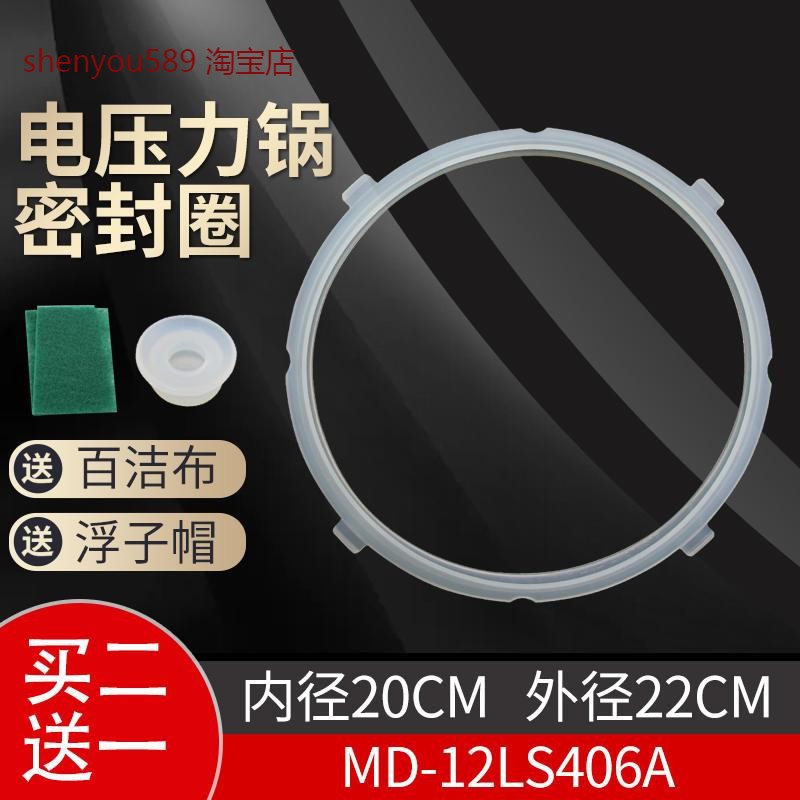 适用美的电压力锅皮圈MY-12CH402A密封圈SCY4030H/40CH03锅圈垫圈