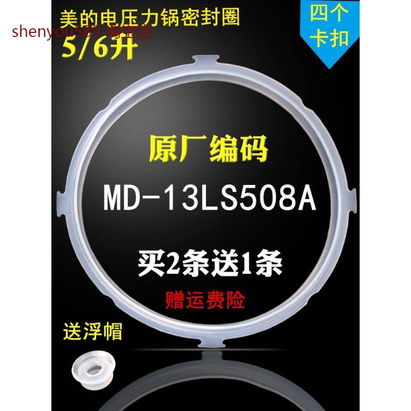 适用美的电压力锅配件MY-CS5031/MY-CS6031/PCS5031PCS6031密封圈
