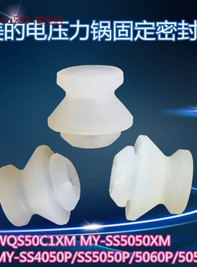 适用美的电压力锅配件盖板固定密封圈WQS50C1XMMY-SS5050XM/PSS50