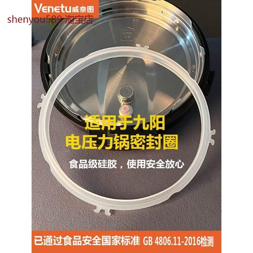 适用九阳电压力锅煲硅胶圈Y-60YL100/60C81S/60C816密封圈6L升