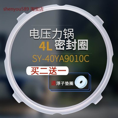 适用苏泊尔电压力锅密封圈SY-40YA9010C/50FC8708（核对）4L升硅