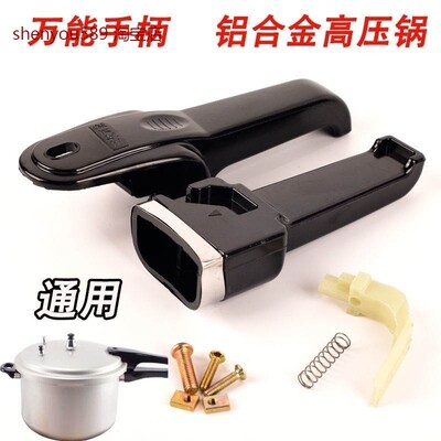 适用通用珠海双喜高压锅配件把手柄红双喜牌压力锅盖限压安全伐密