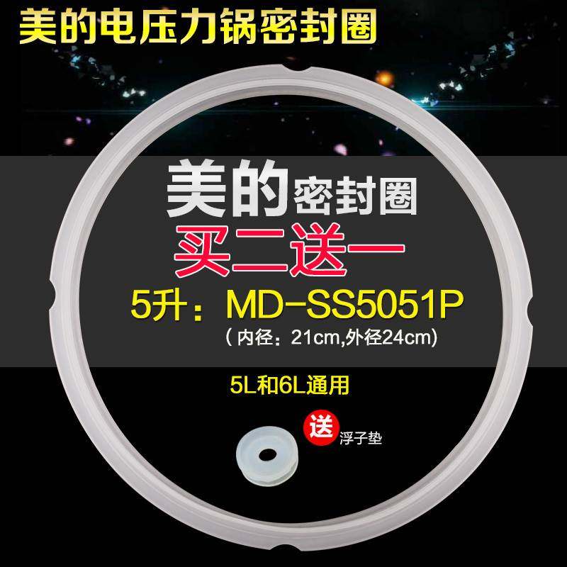 适用美的电压力锅密封环皮圈MY-QS50B15/PHT5002DXM/QS60B5硅胶圈