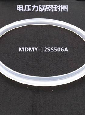 适用美的电压力锅配件密封圈MY-2SS406A/SS5041P/QS50C6XM