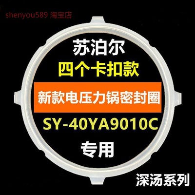 电压力锅配件SY-50YC8156/30FC13Q 50YC9069 40YC13密封圈